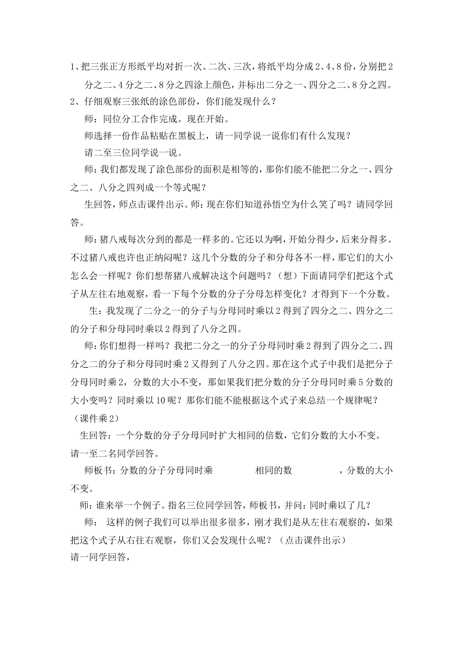 分数的基本性质教学设计_第2页