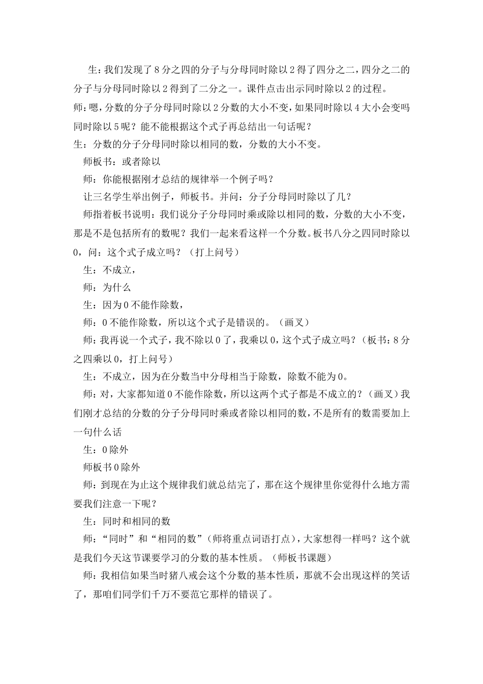 分数的基本性质教学设计_第3页