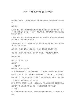 分数的基本性质教学设计