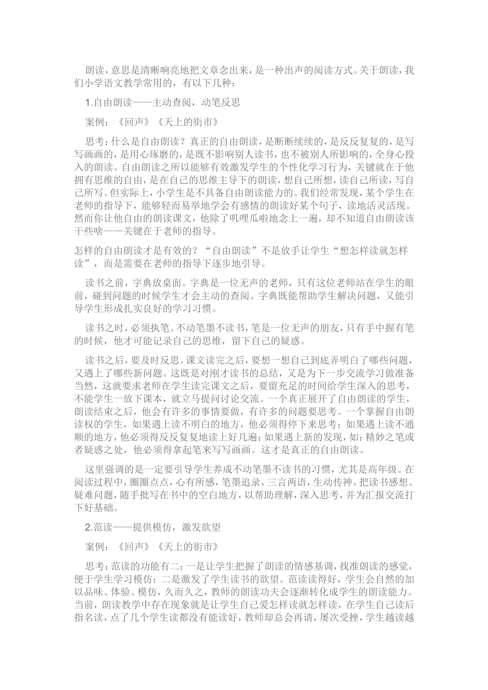 培养良好语感的研究 (2)_第2页