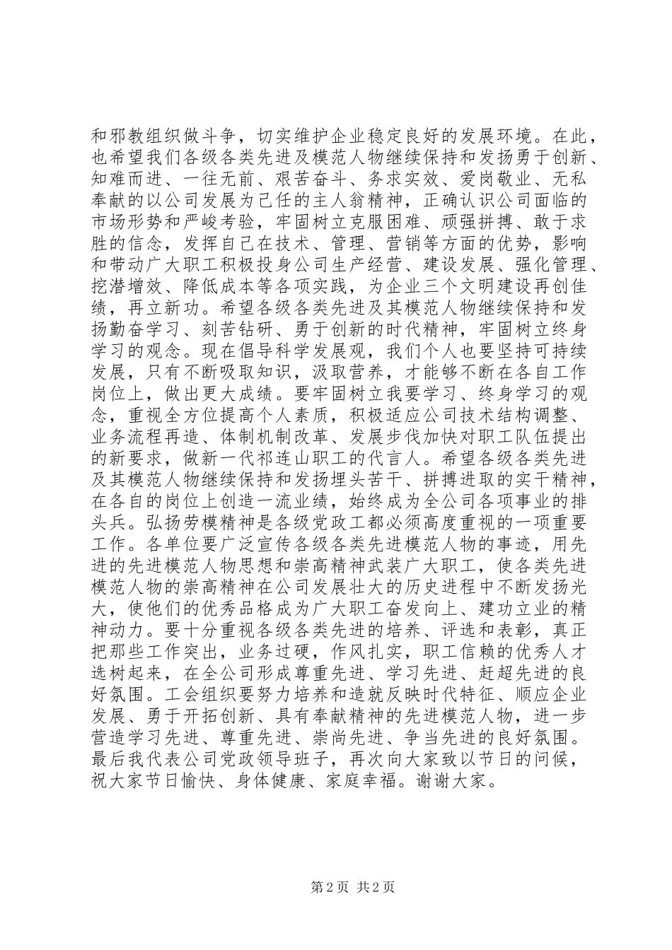 在庆祝“五一”劳模先进座谈会上的讲话发言_第2页