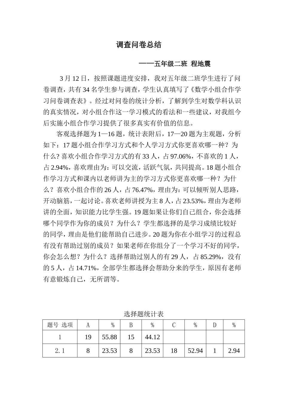 调查问卷总结_第1页