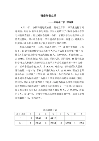 调查问卷总结