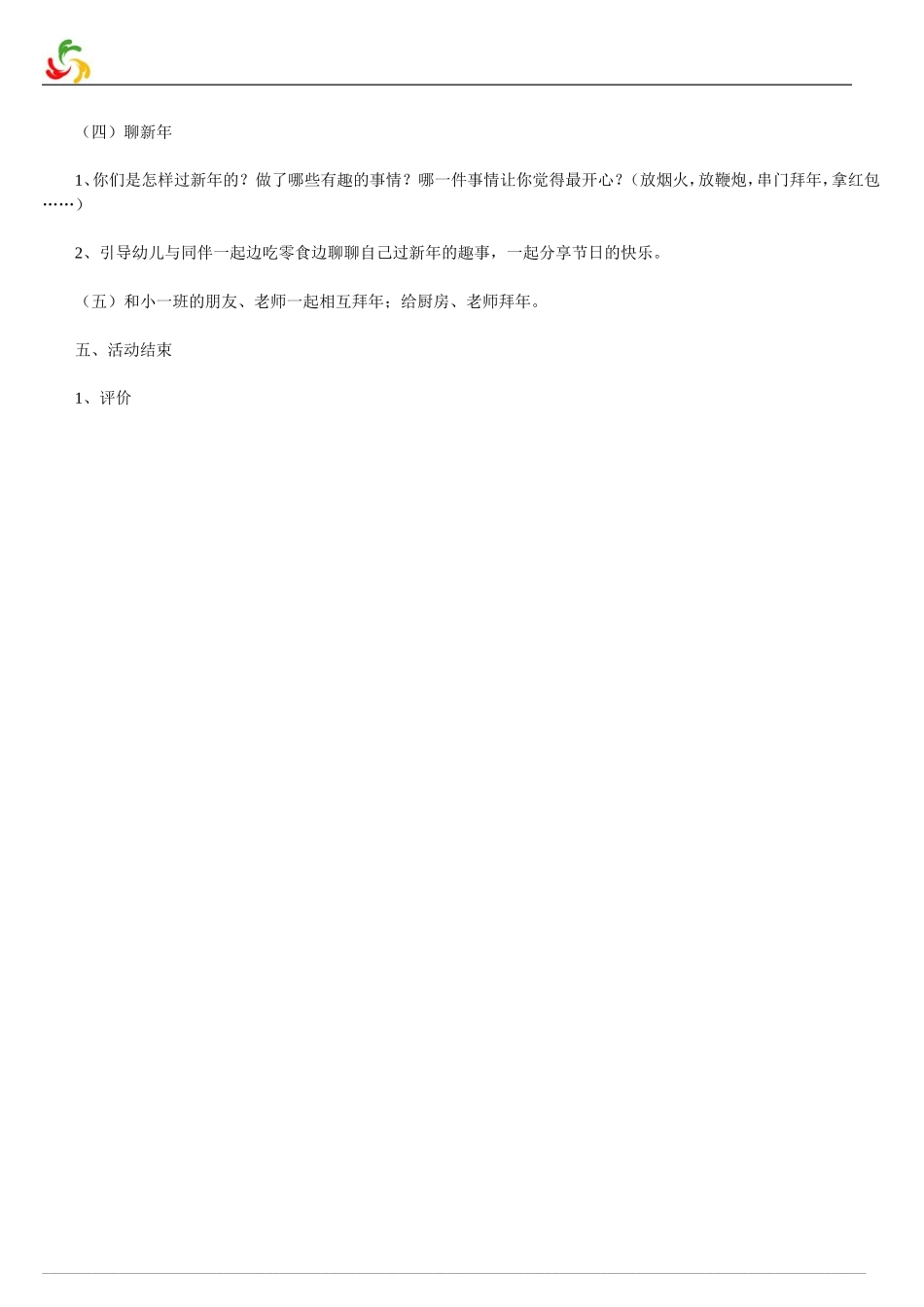 幼儿园小班社会教案：快乐大拜年_第2页