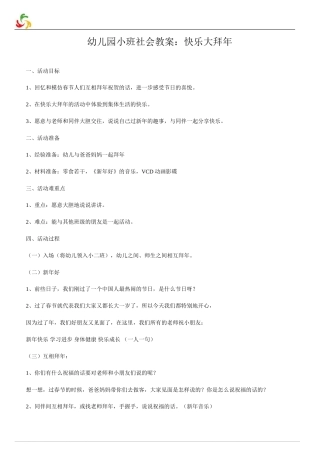 幼儿园小班社会教案：快乐大拜年