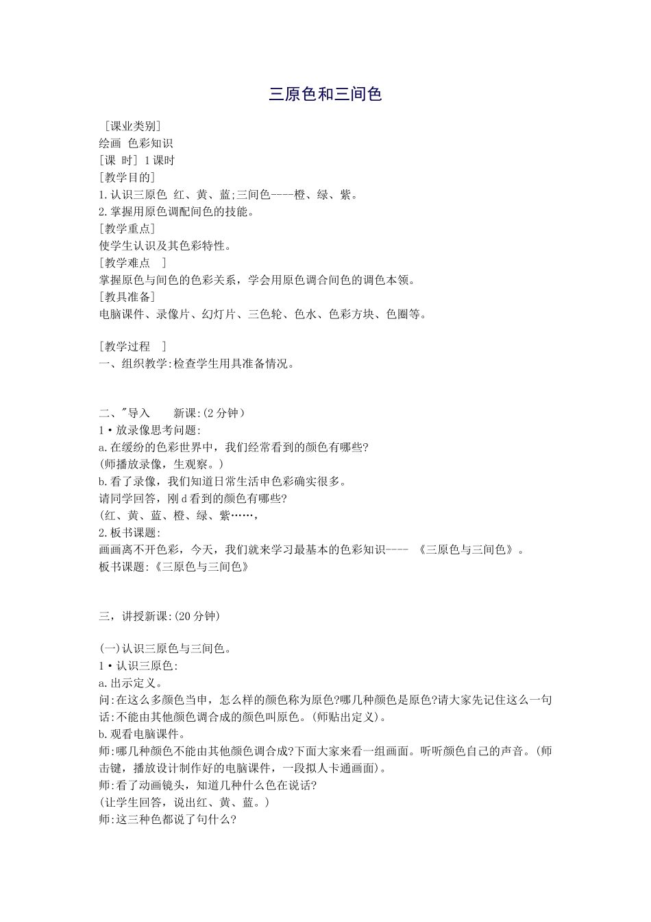 三原色和三间色_第1页
