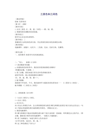 三原色和三间色