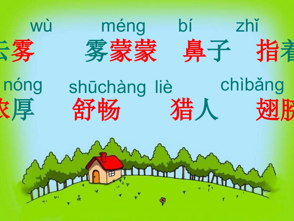 父亲树林和鸟_第3页