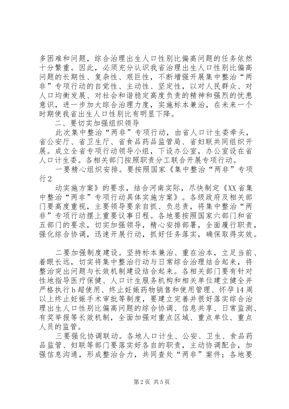 高体健电视电话会议讲话发言_第2页