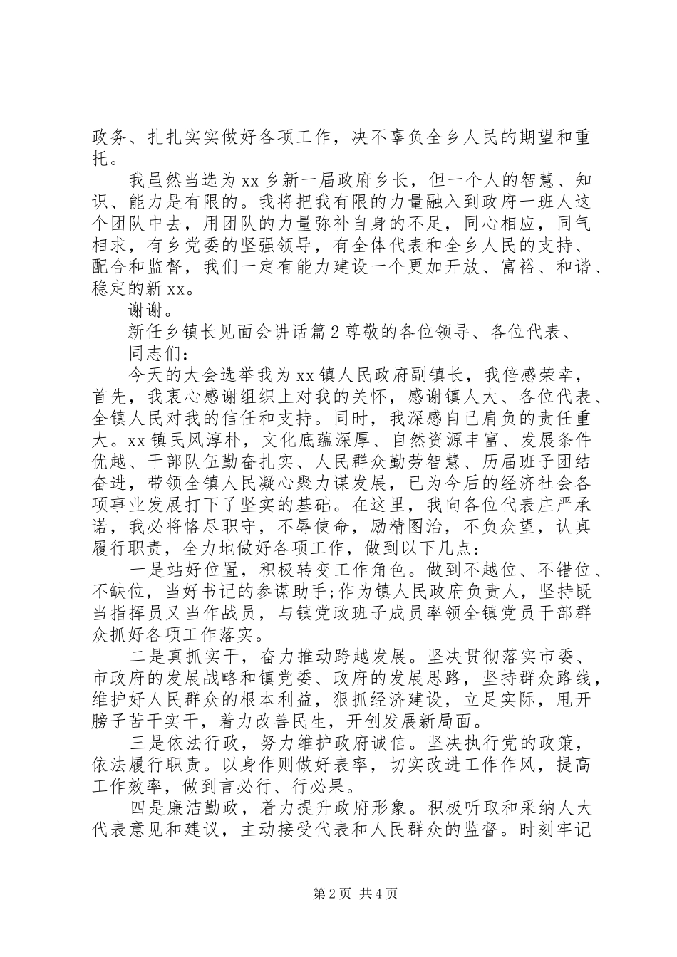 新任乡镇长见面会讲话发言_第2页