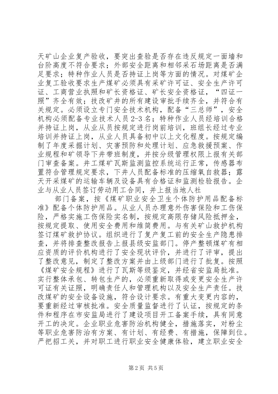 XX年矿山领域节后复工联席会议讲话发言_第2页