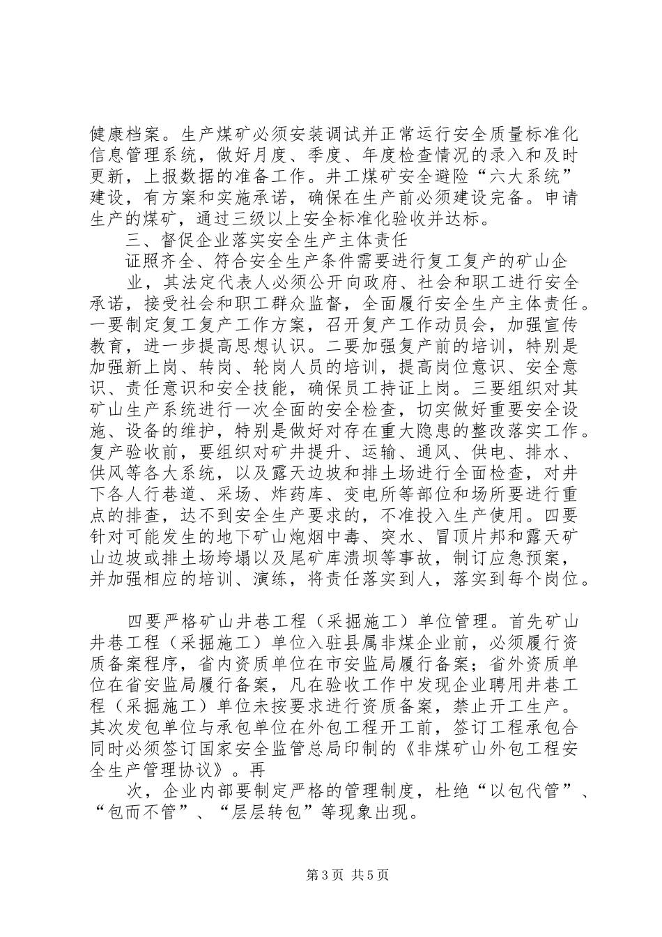 XX年矿山领域节后复工联席会议讲话发言_第3页