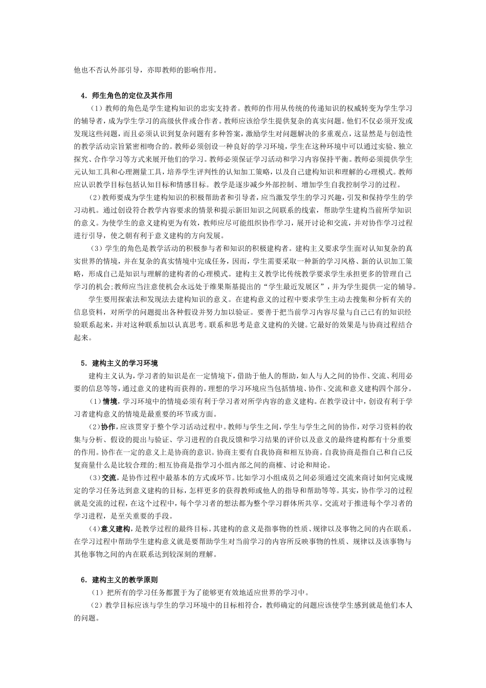 建构主义的教学思想_第2页