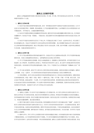 建构主义的教学思想