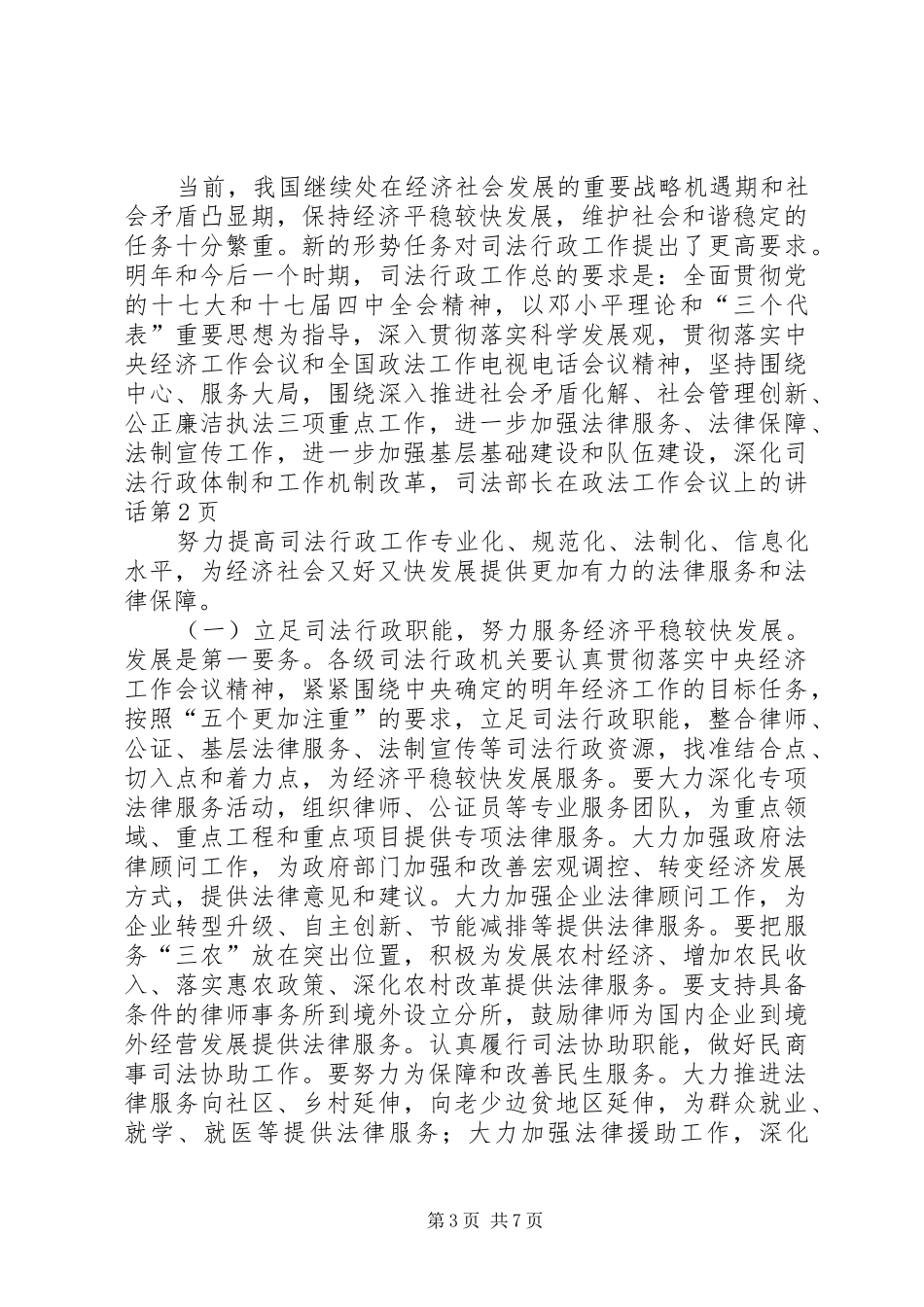 司法部长在政法工作会议上的讲话发言_第3页