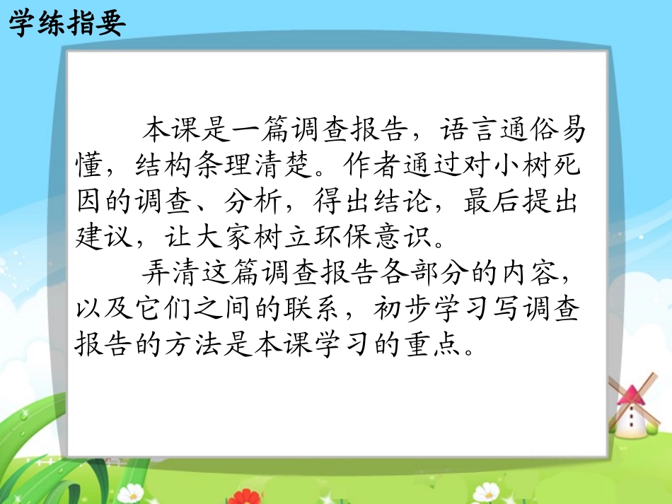 小树死因调查报告每课一练_第2页