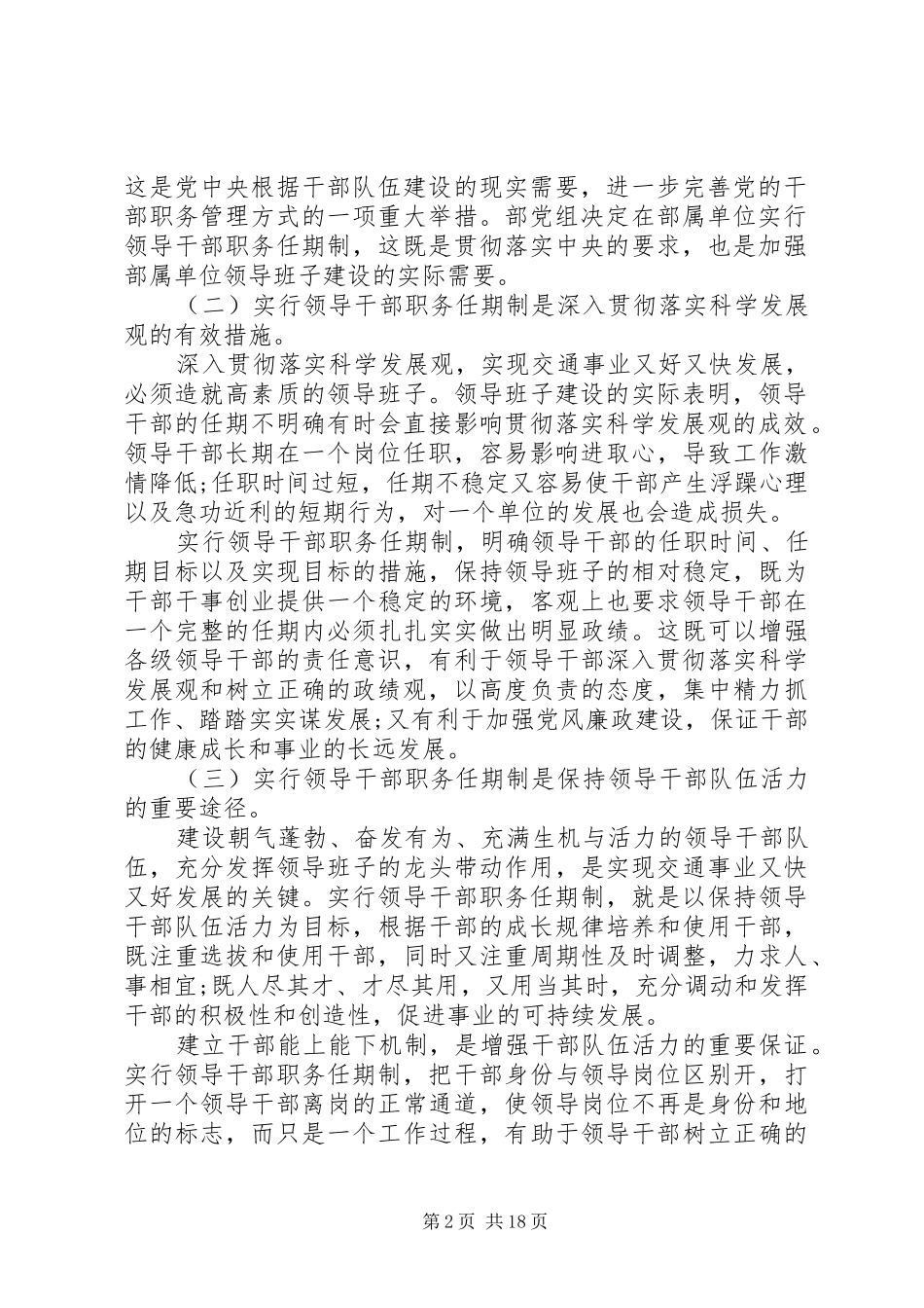 交通部领导工作会议讲话发言_第2页