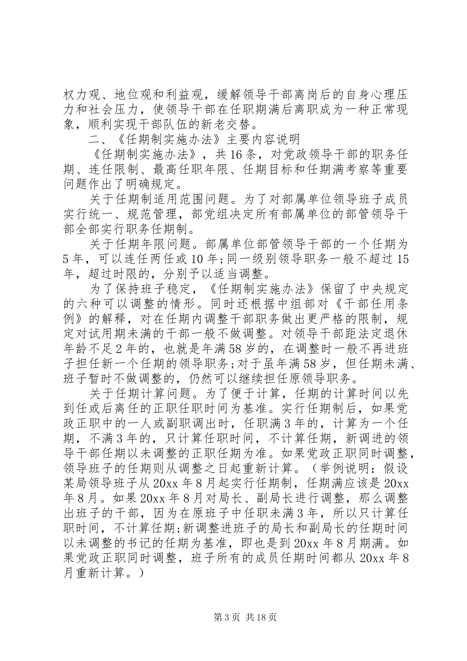 交通部领导工作会议讲话发言_第3页