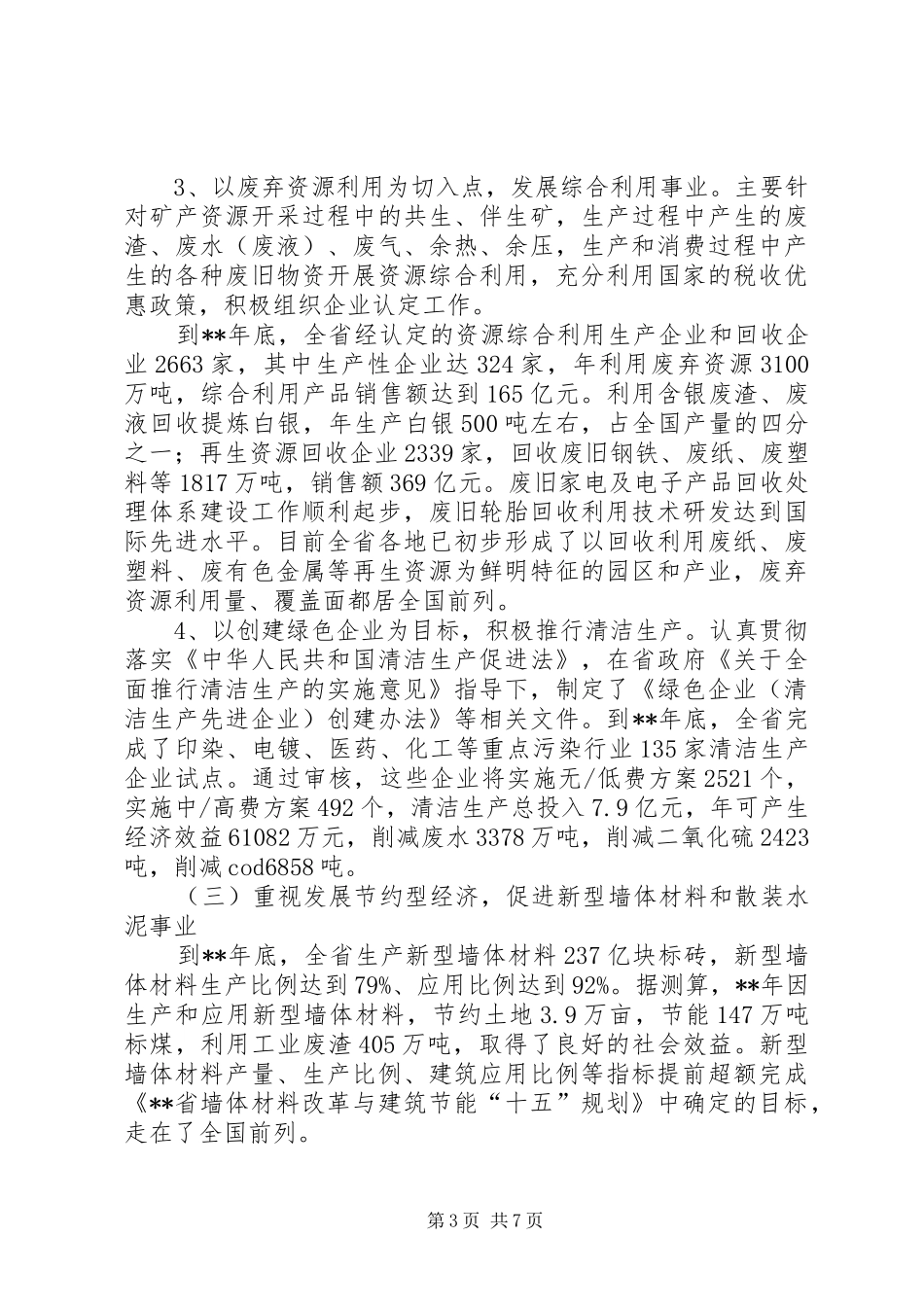 工业循环经济讲话发言_第3页