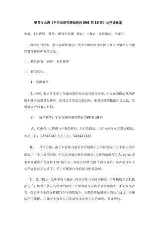 钢琴专业课599第19条