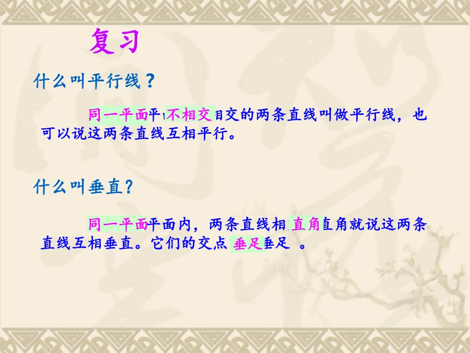 垂线和平行线的画法_第2页