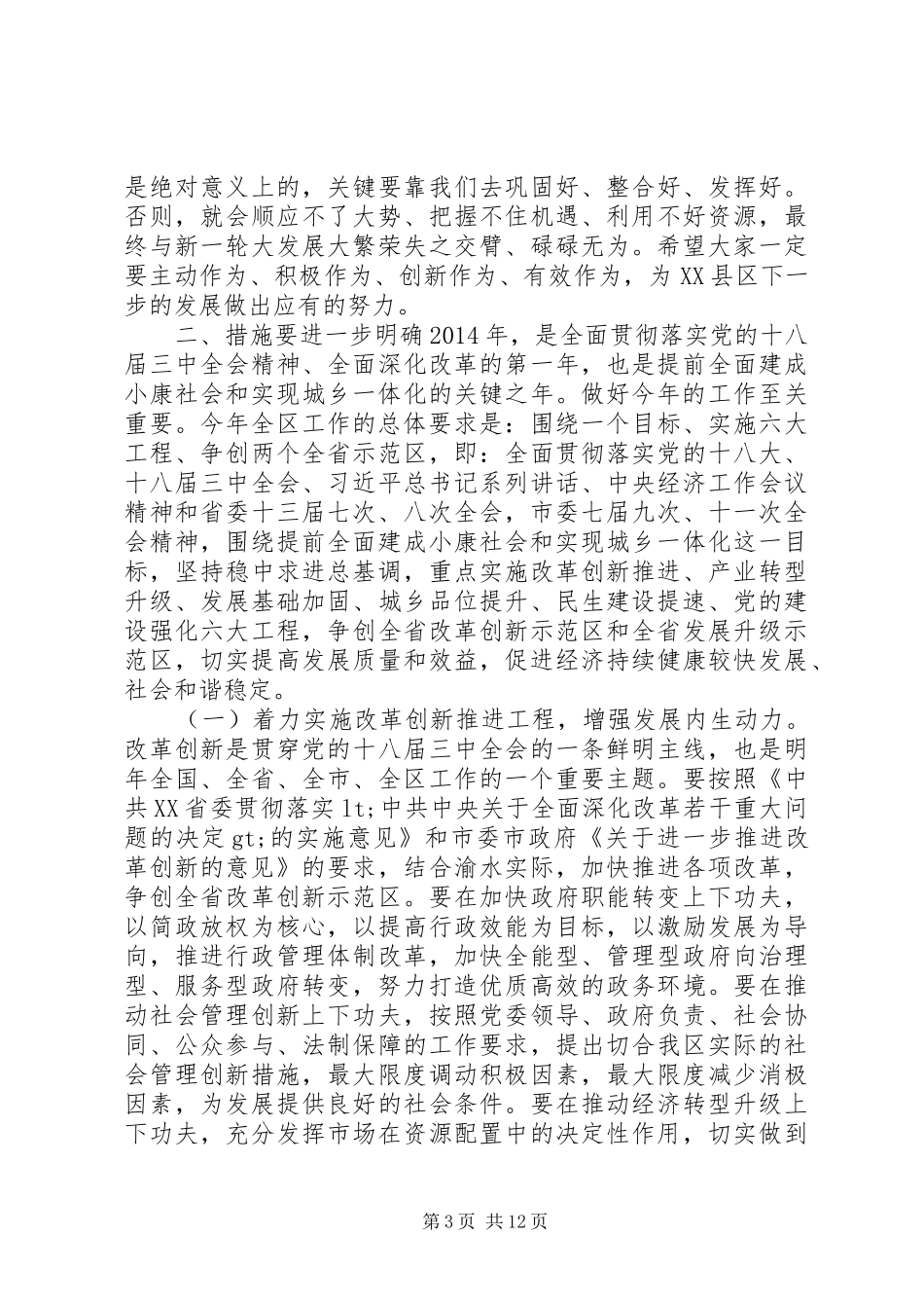 在区委八届七次全体（扩大）会议上的讲话发言_第3页