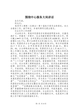 围绕中心服务大局讲话发言