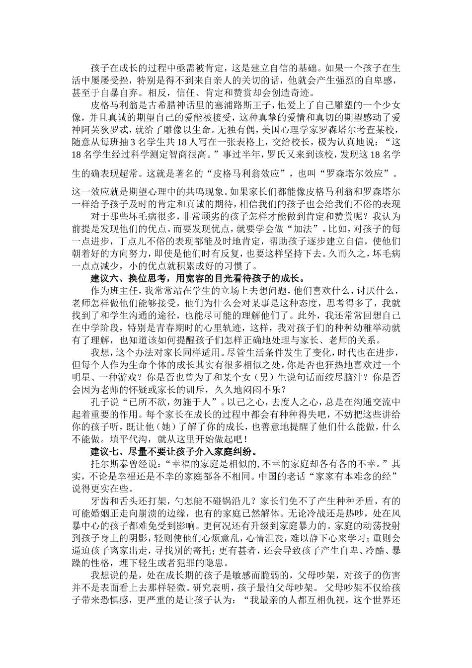 给家长的建议_第3页