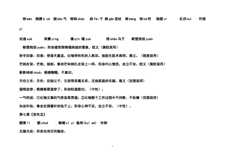 人教版语文九年级下册字词整理_第2页