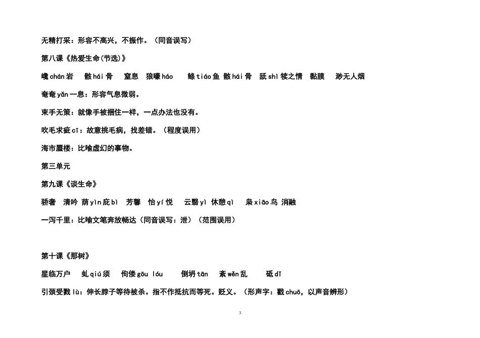 人教版语文九年级下册字词整理_第3页