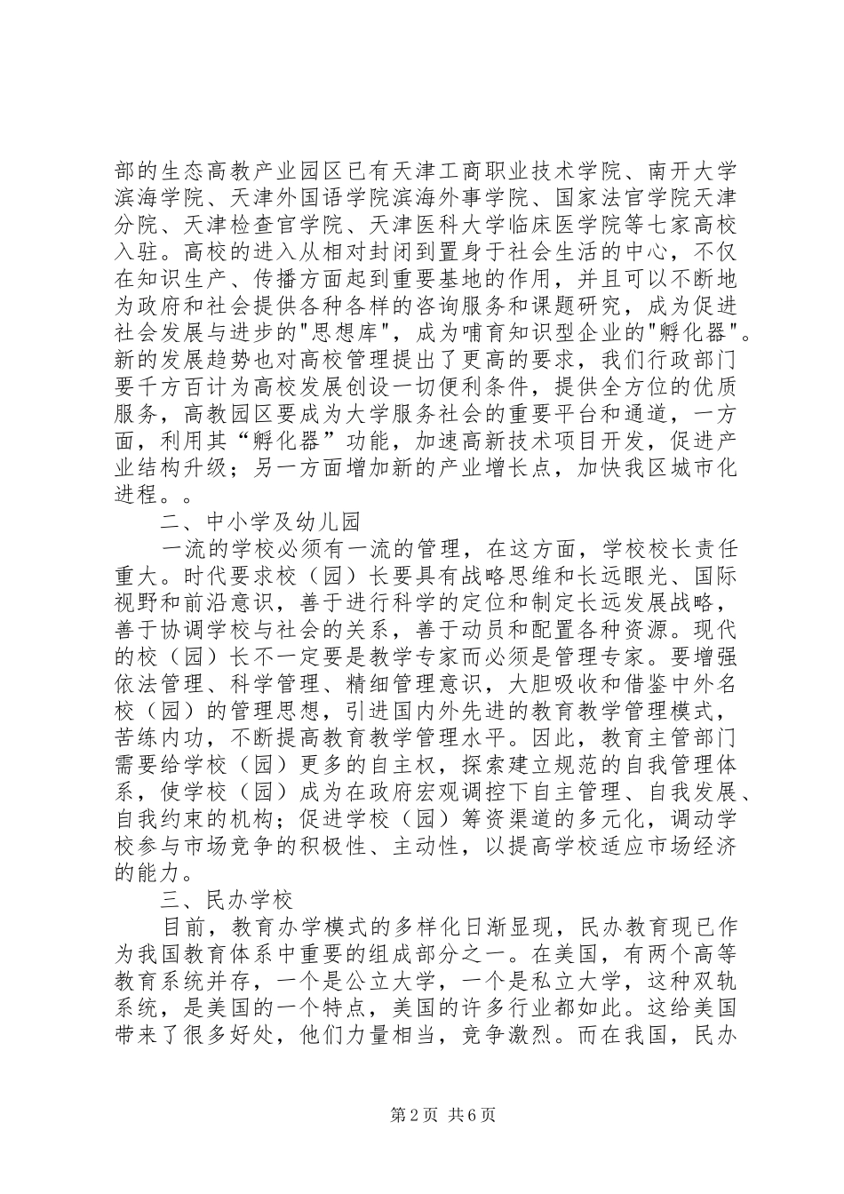 在区教育系统中期推动会上的讲话发言(1)_第2页