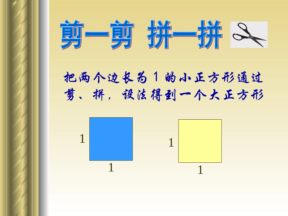 北师大版八上§21数怎么不够用了_第2页