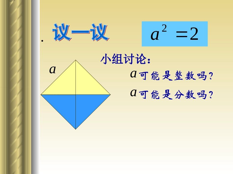 北师大版八上§21数怎么不够用了_第3页