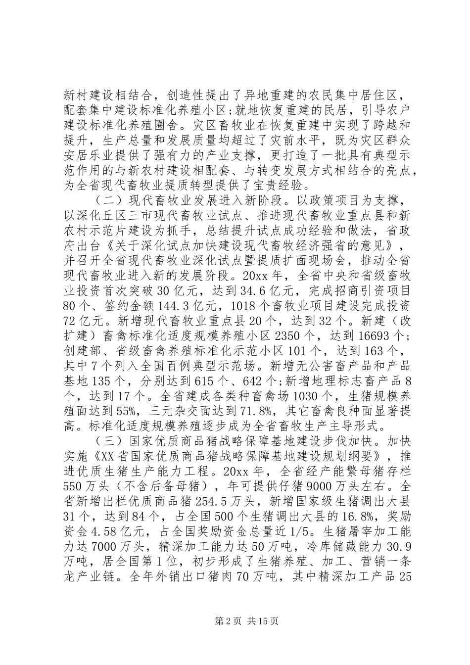 畜牧经济暨春季动物防疫工作会议上的讲话发言_第2页