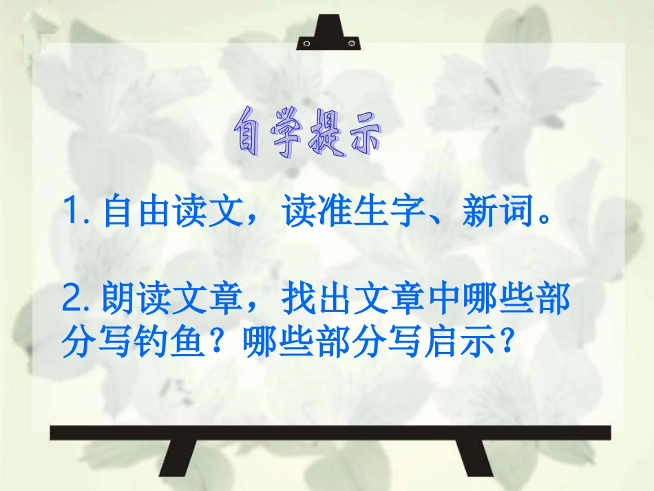 钓鱼的启示（烨）_第3页