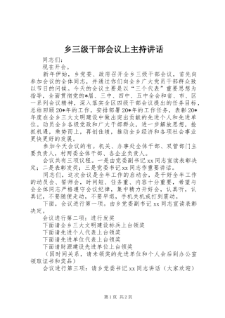 乡三级干部会议上主持讲话发言