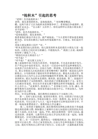 “抢积木”引起的思考