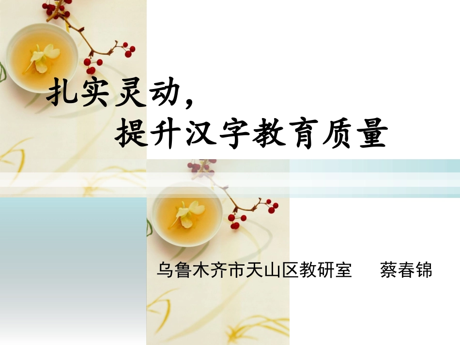 识字写字小讲座_第1页