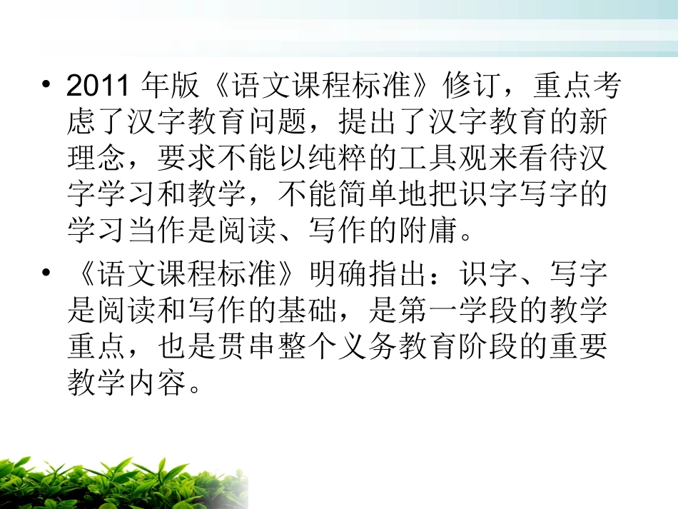 识字写字小讲座_第2页
