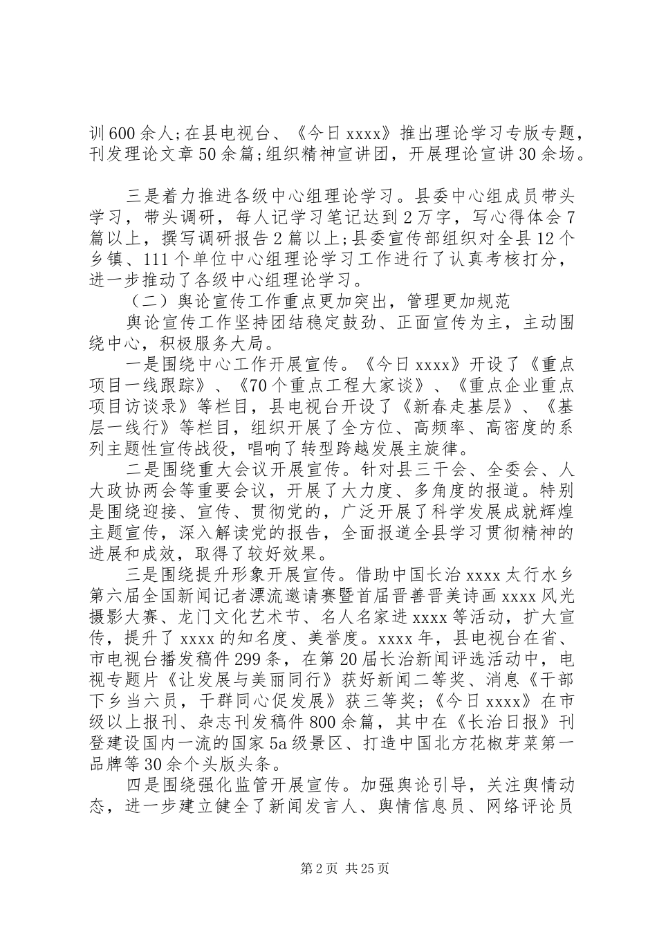 领导在宣传思想文化工作会议讲话发言_第2页