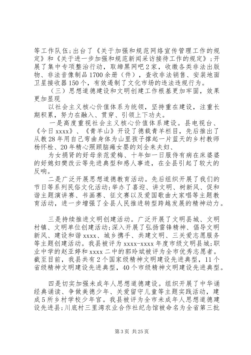 领导在宣传思想文化工作会议讲话发言_第3页