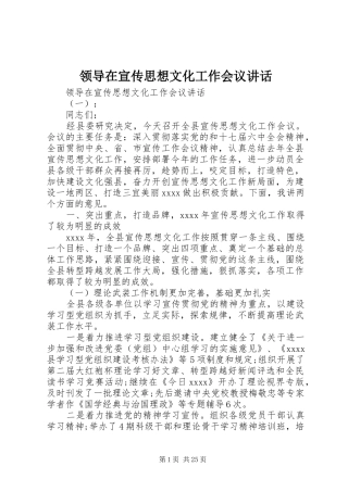 领导在宣传思想文化工作会议讲话发言