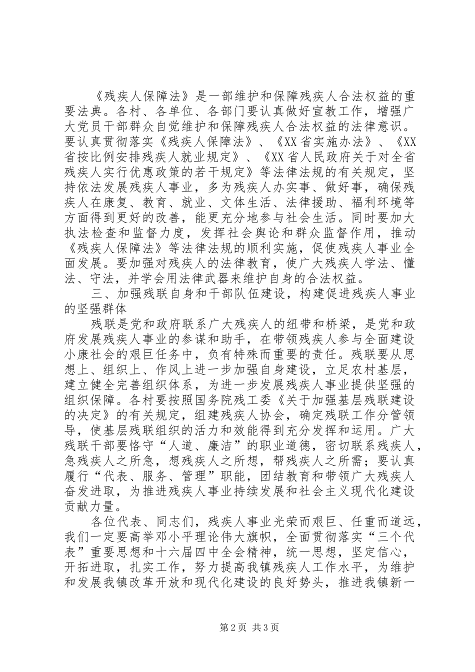 在镇残联成立仪式上讲话发言_第2页