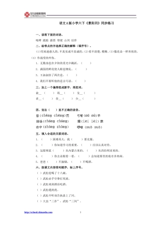 语文A版小学六下《景阳冈》同步练习