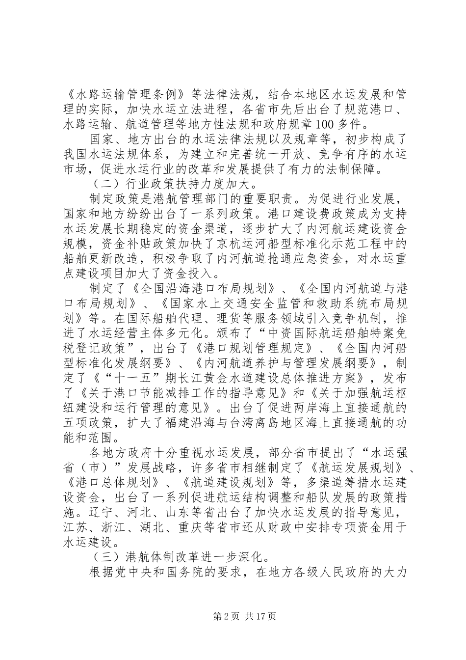 交通局管理工作会议讲话发言_第2页