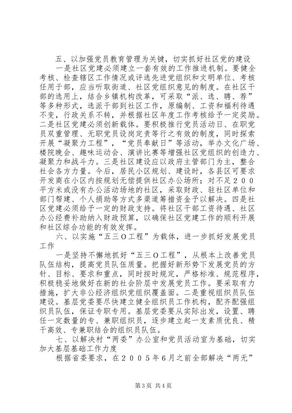 XX在全市基层组织建设工作会上的讲话发言_第3页