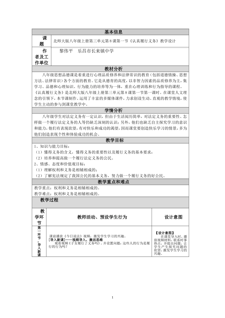 _初中思想品德教学设计_第1页