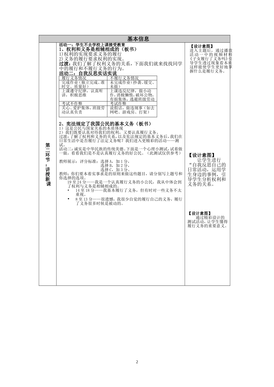 _初中思想品德教学设计_第2页
