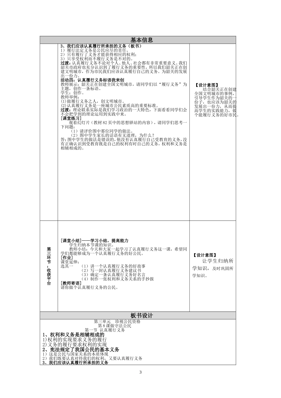 _初中思想品德教学设计_第3页