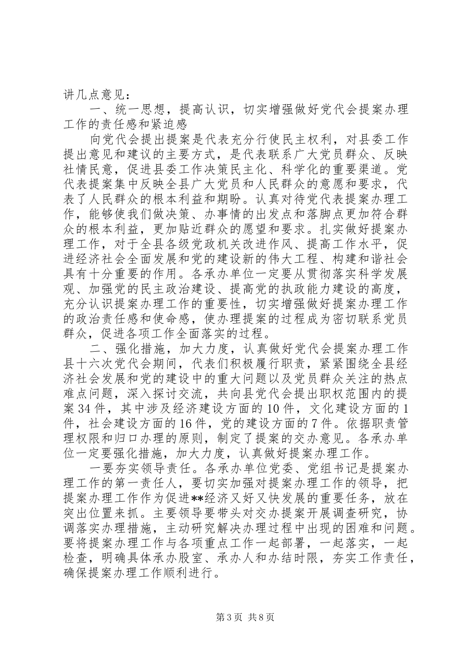 在提案办理会议上的讲话发言_第3页